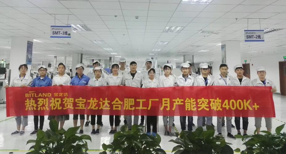 寶龍達合肥工廠月產能突破400k+ 網絡技術服務的賦能之路